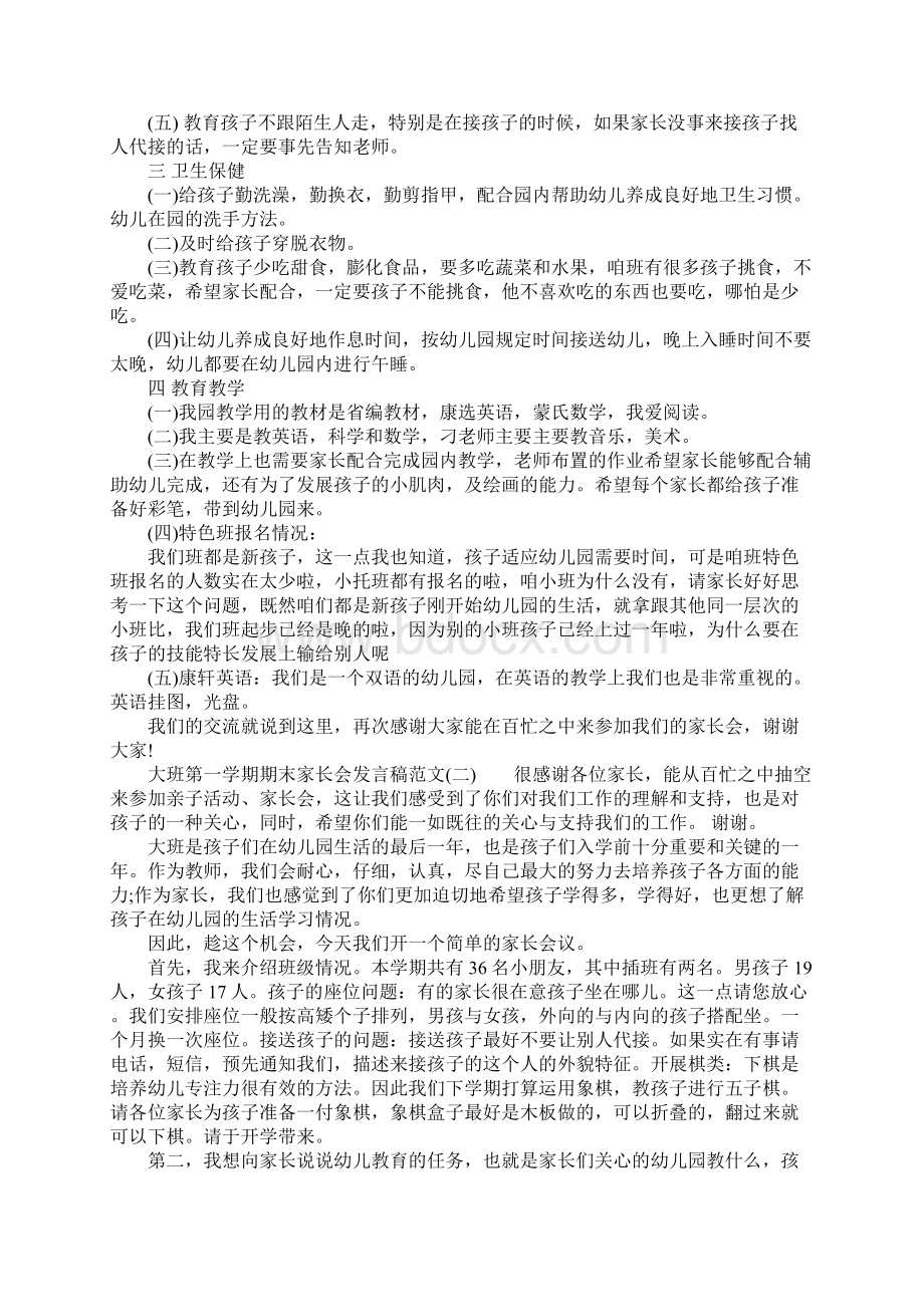 大班第一学期期末家长会发言稿.docx_第3页