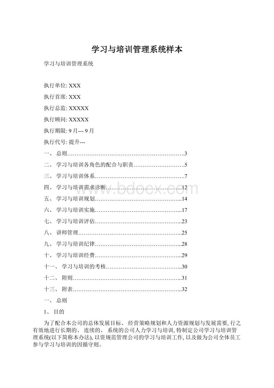 学习与培训管理系统样本.docx