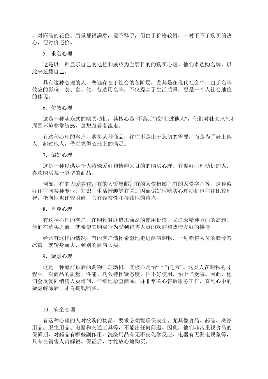 销售中的心理学.docx_第3页