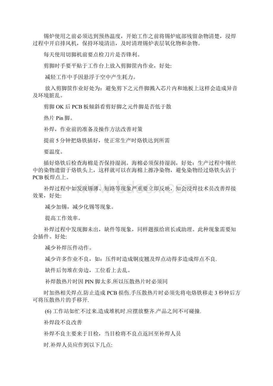 开关电源生产员工培训.docx_第3页