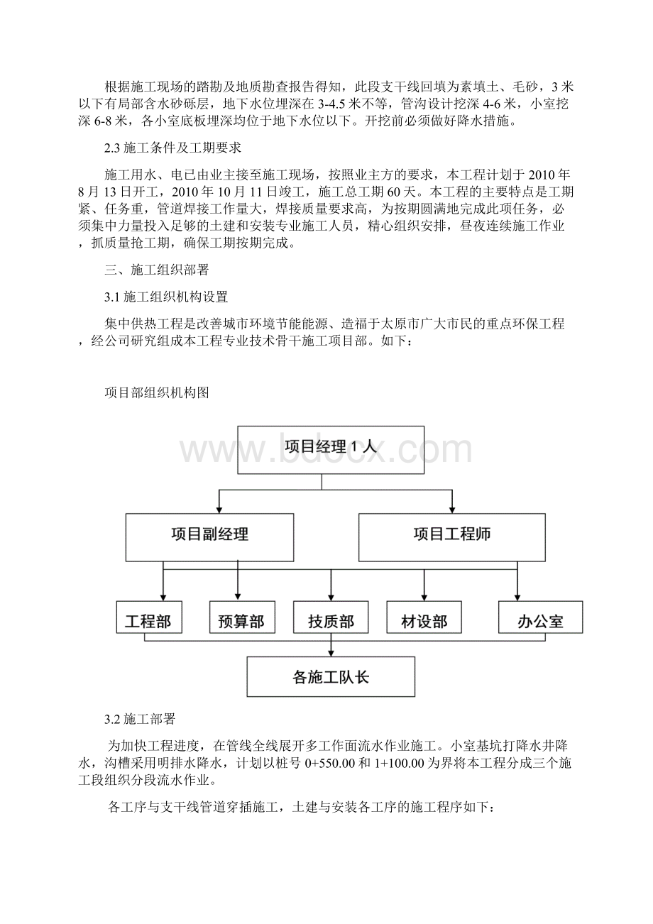 北大街施工组织设计1.docx_第2页