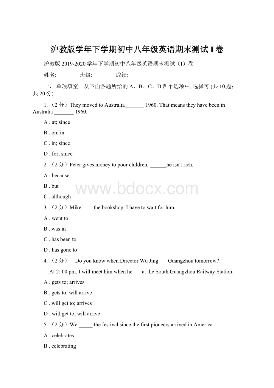 沪教版学年下学期初中八年级英语期末测试I卷.docx_第1页