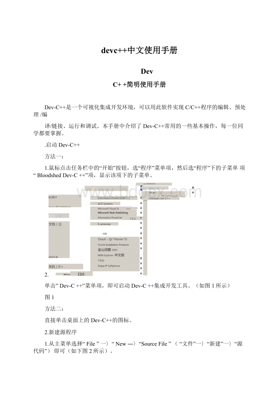 devc++中文使用手册.docx