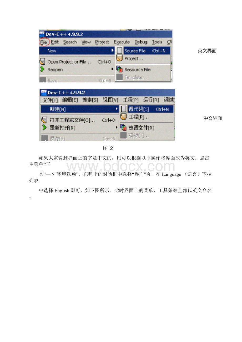 devc++中文使用手册.docx_第2页