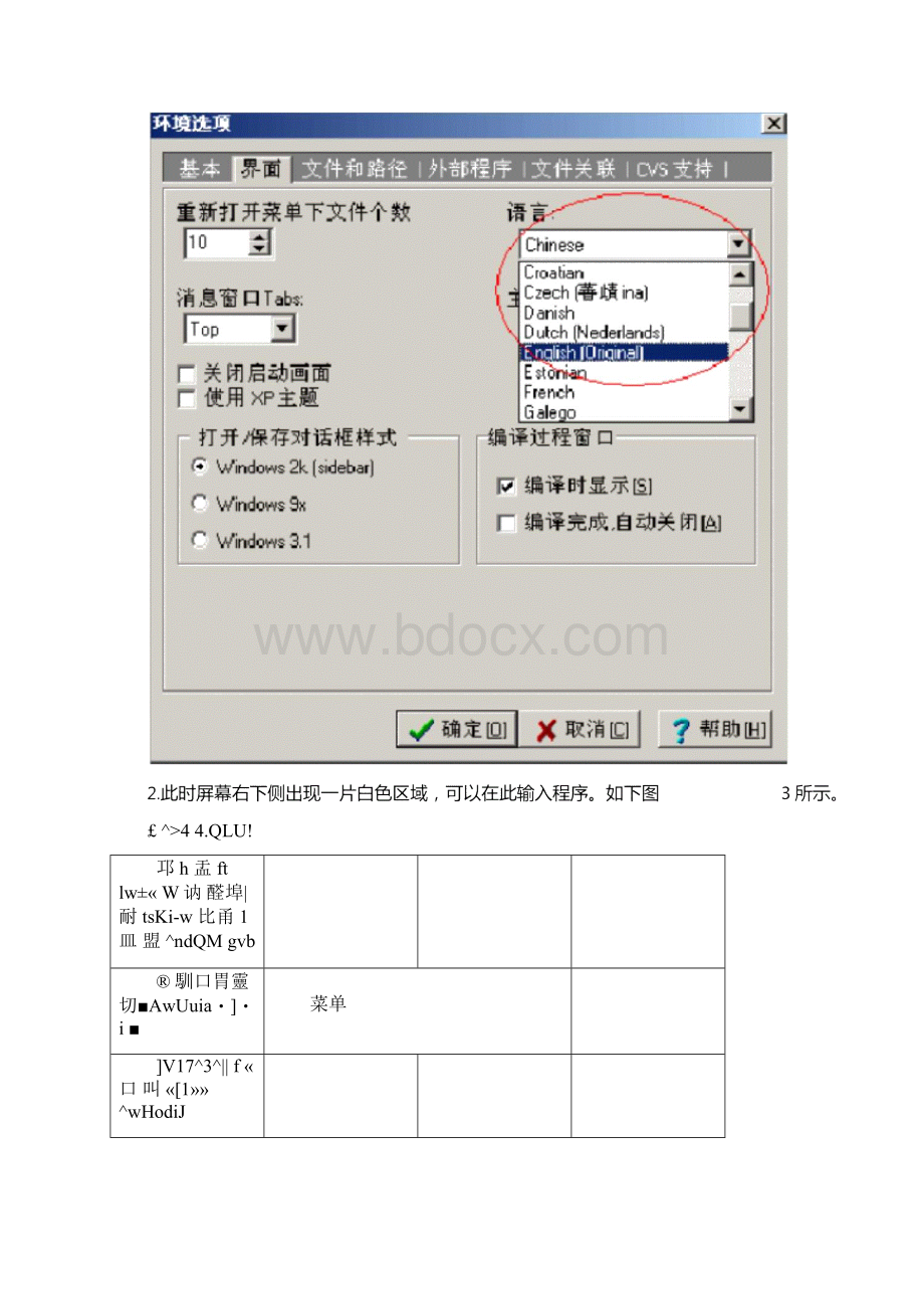 devc++中文使用手册.docx_第3页