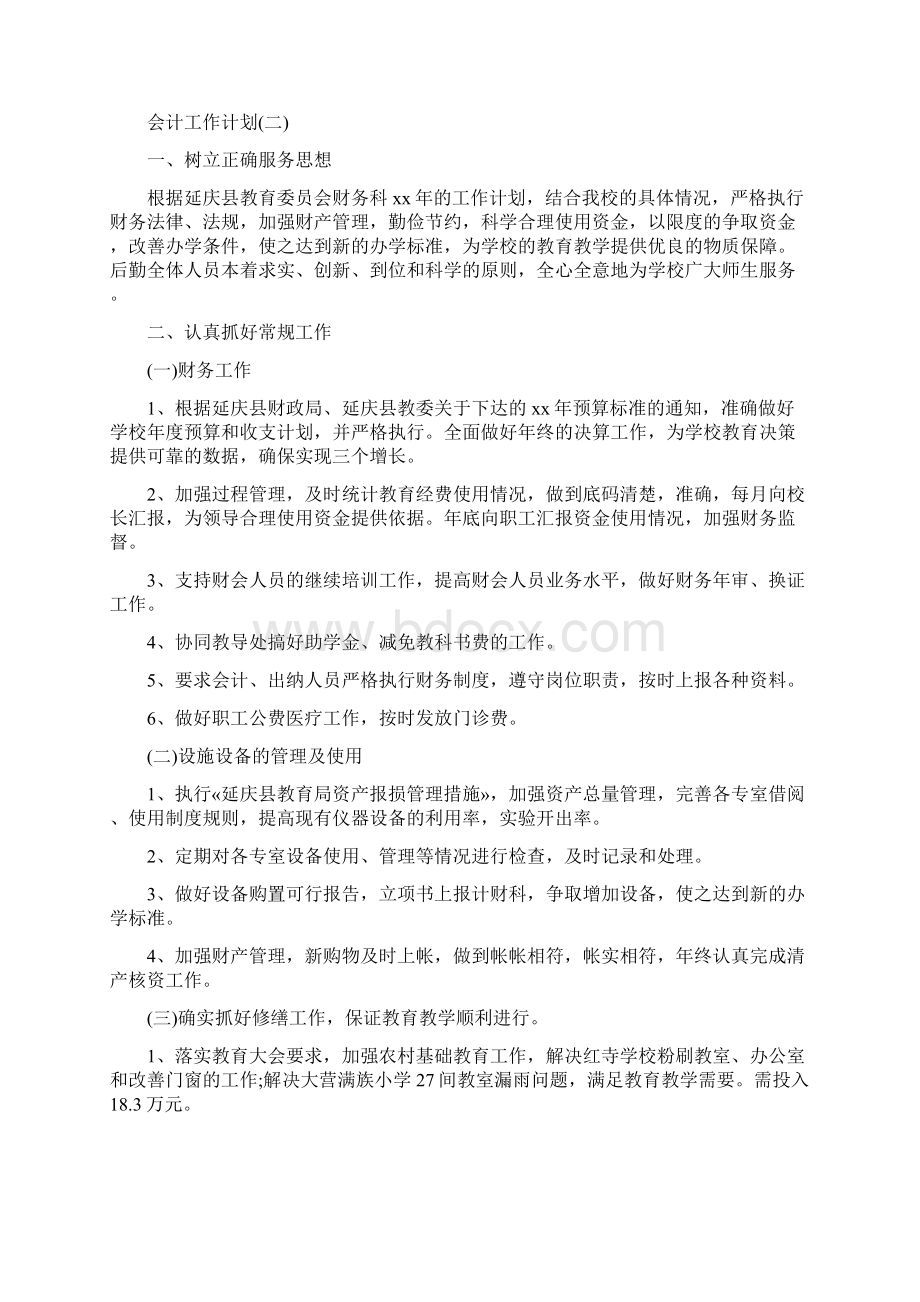 会计助理的工作计划.docx_第2页