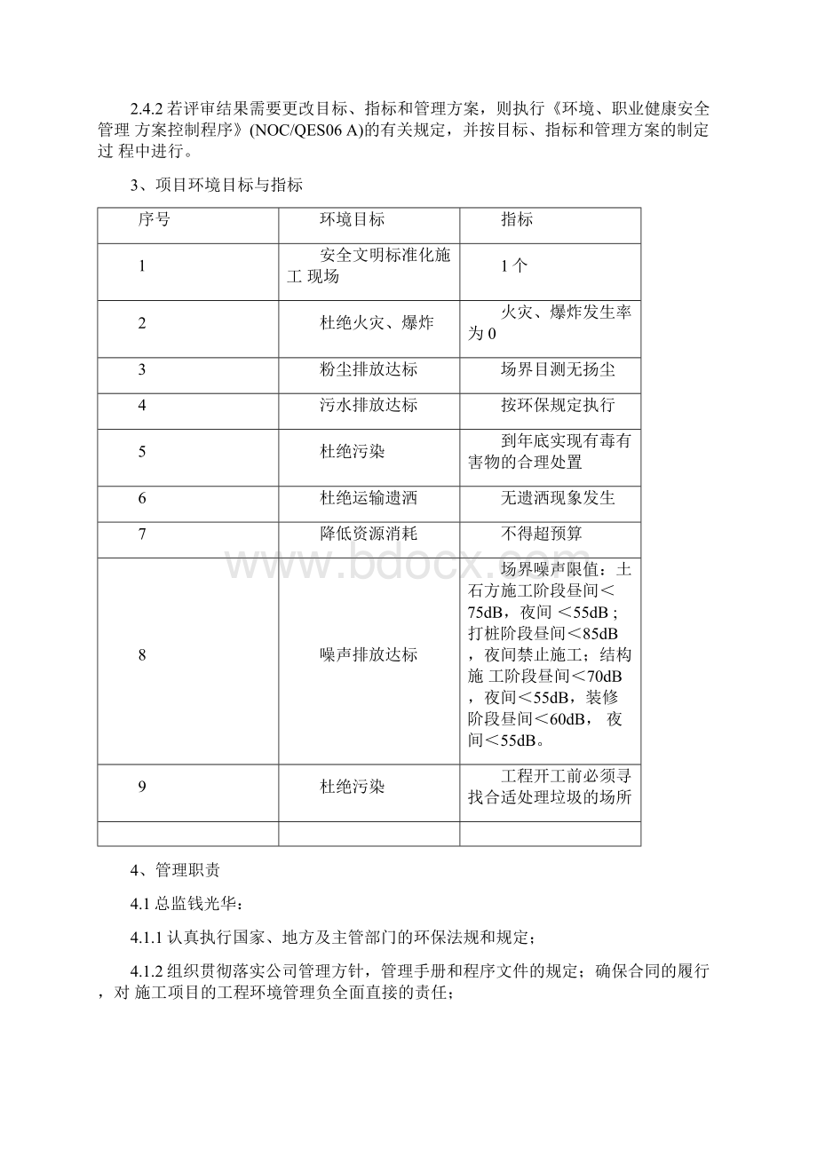 施工现场环境管理实施方案.docx_第3页