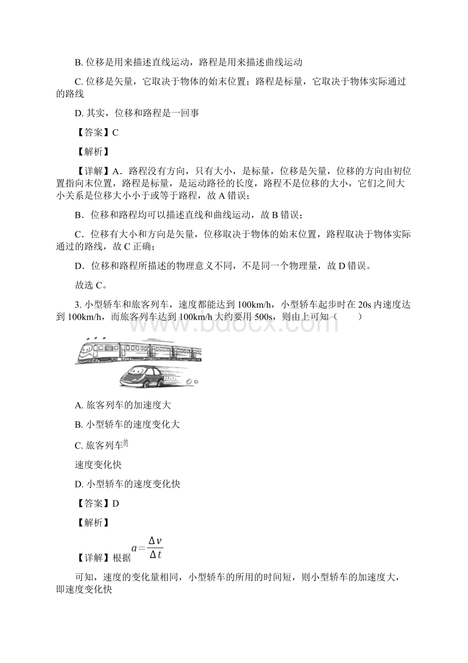 学年河北省唐山一中高一上学期期中考试物理试题 解析版.docx_第2页