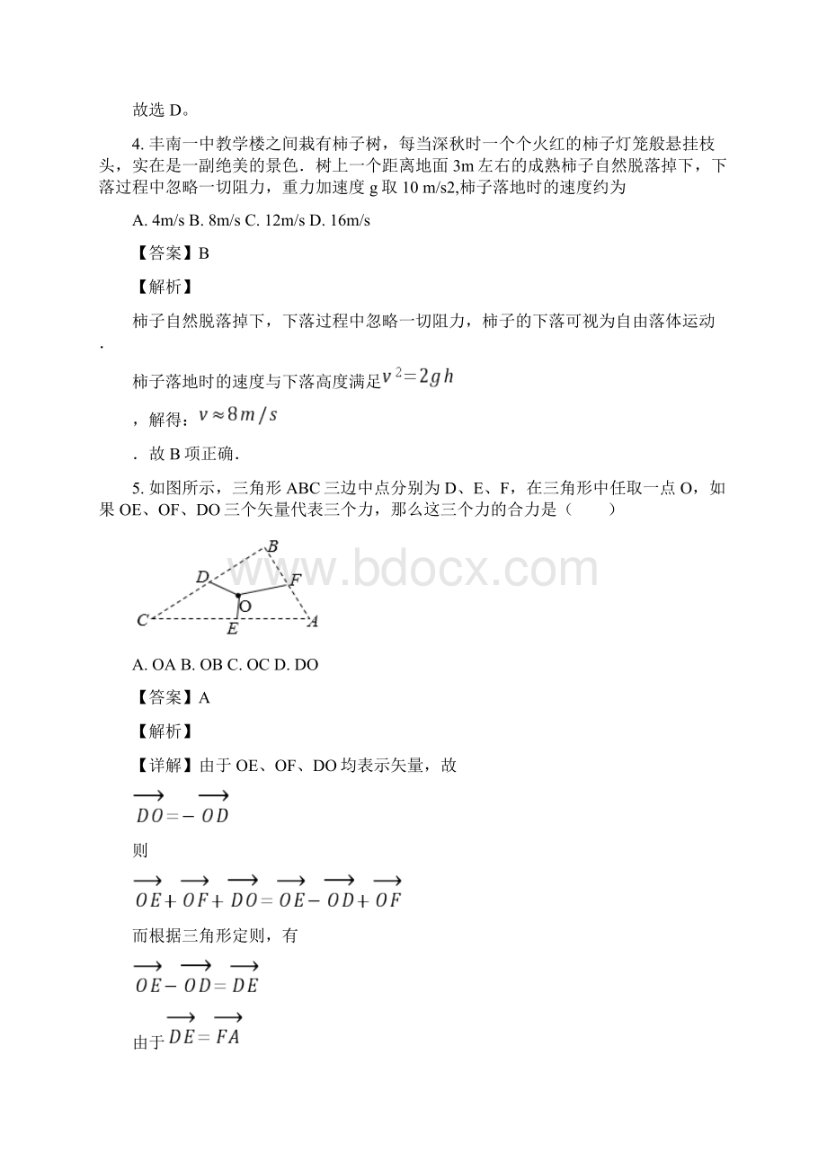 学年河北省唐山一中高一上学期期中考试物理试题 解析版.docx_第3页