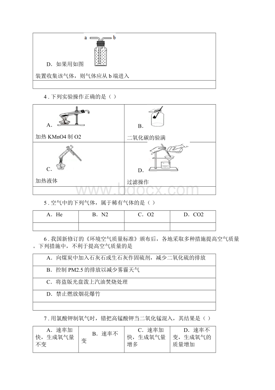 九年级第一学期鲁教版化学第二章探秘水世界单元测试题.docx_第2页