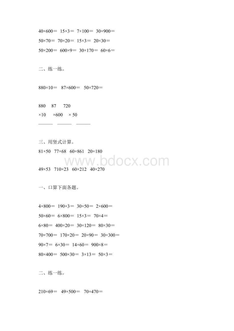 四年级数学下册三位数乘两位数练习题178.docx_第2页