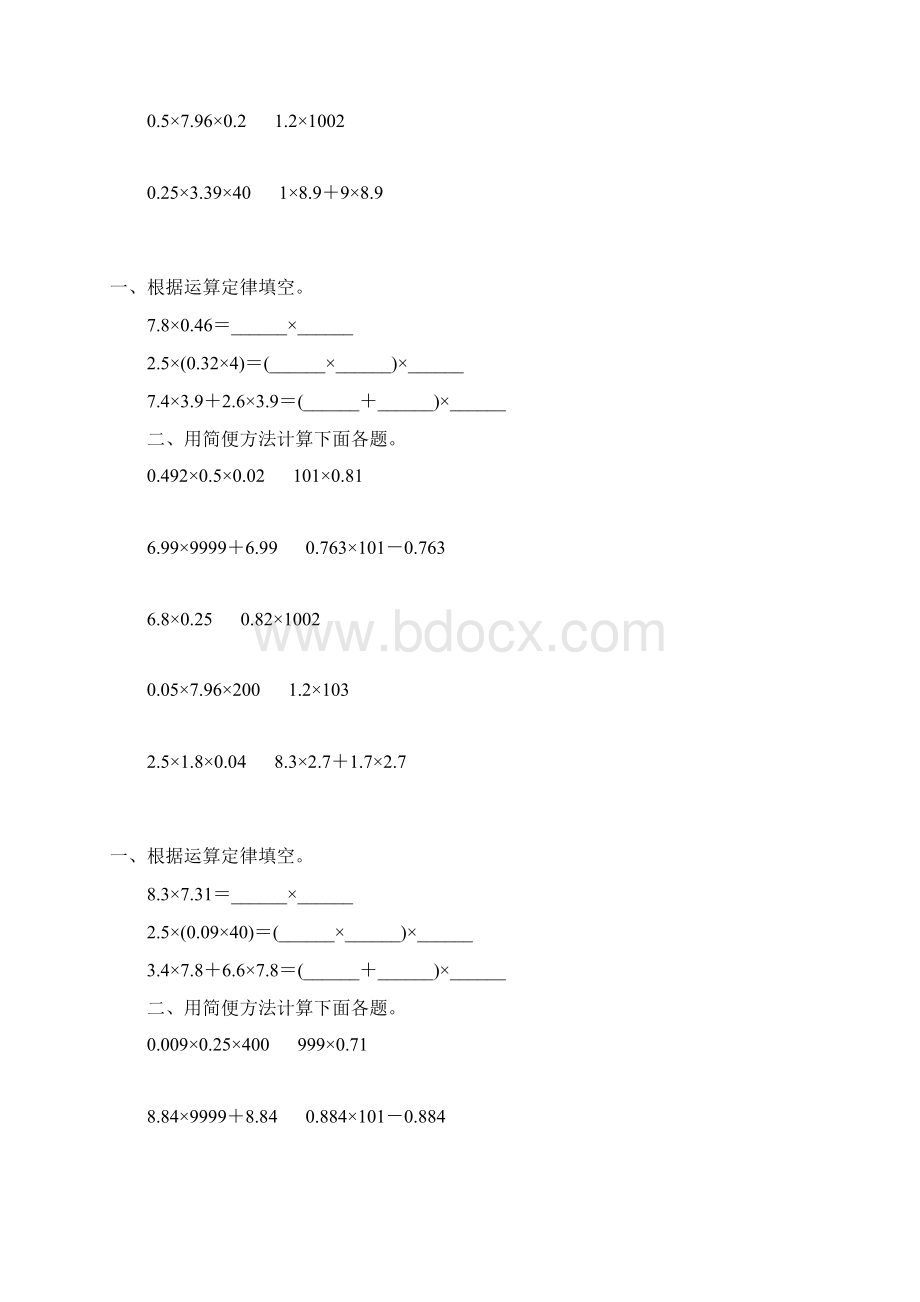 人教版五年级数学上册小数的简便计算练习题精选 76.docx_第2页