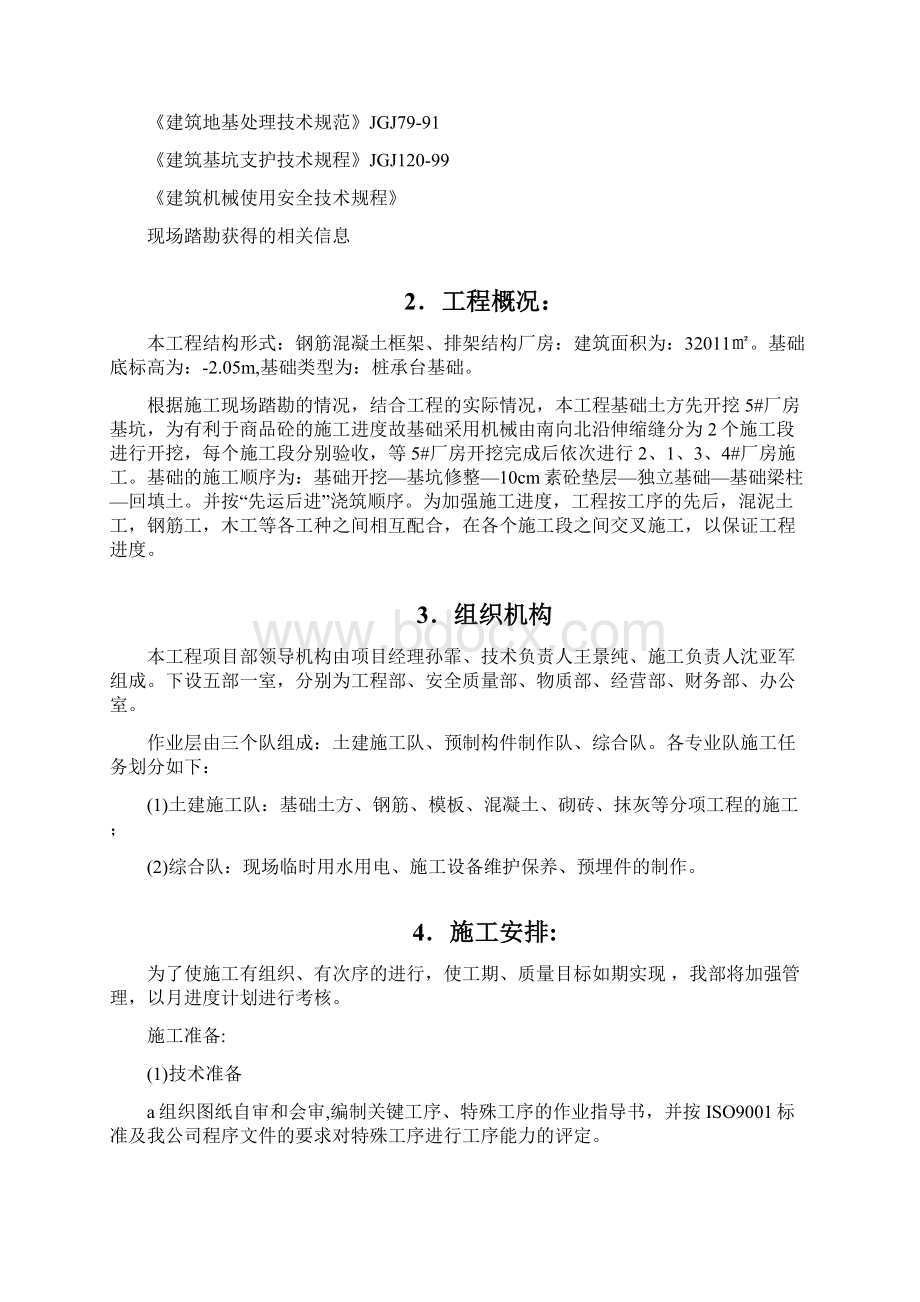 中新三期基础施工方案.docx_第2页