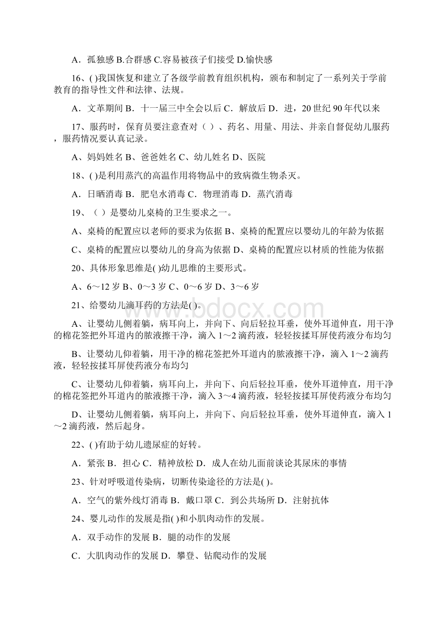 版幼儿园保育员中级考试试题II卷 附答案.docx_第3页