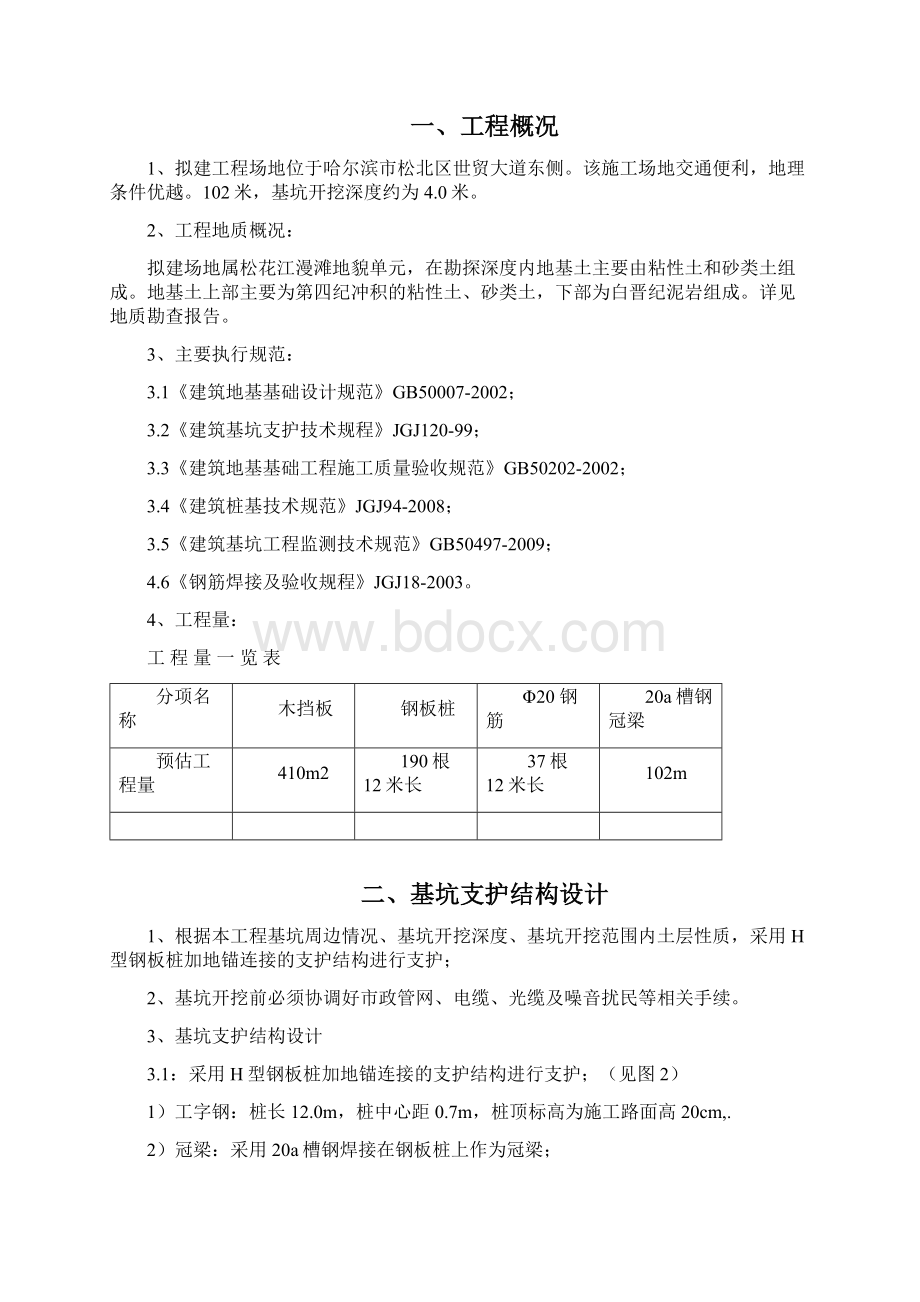 基坑支护施工方案修改.docx_第2页