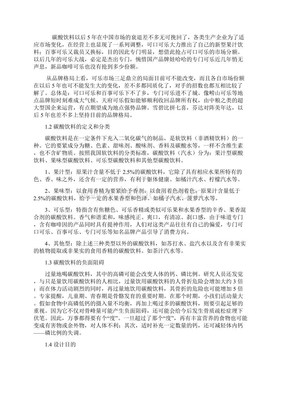 年产万吨碳酸饮料工厂设计.docx_第2页