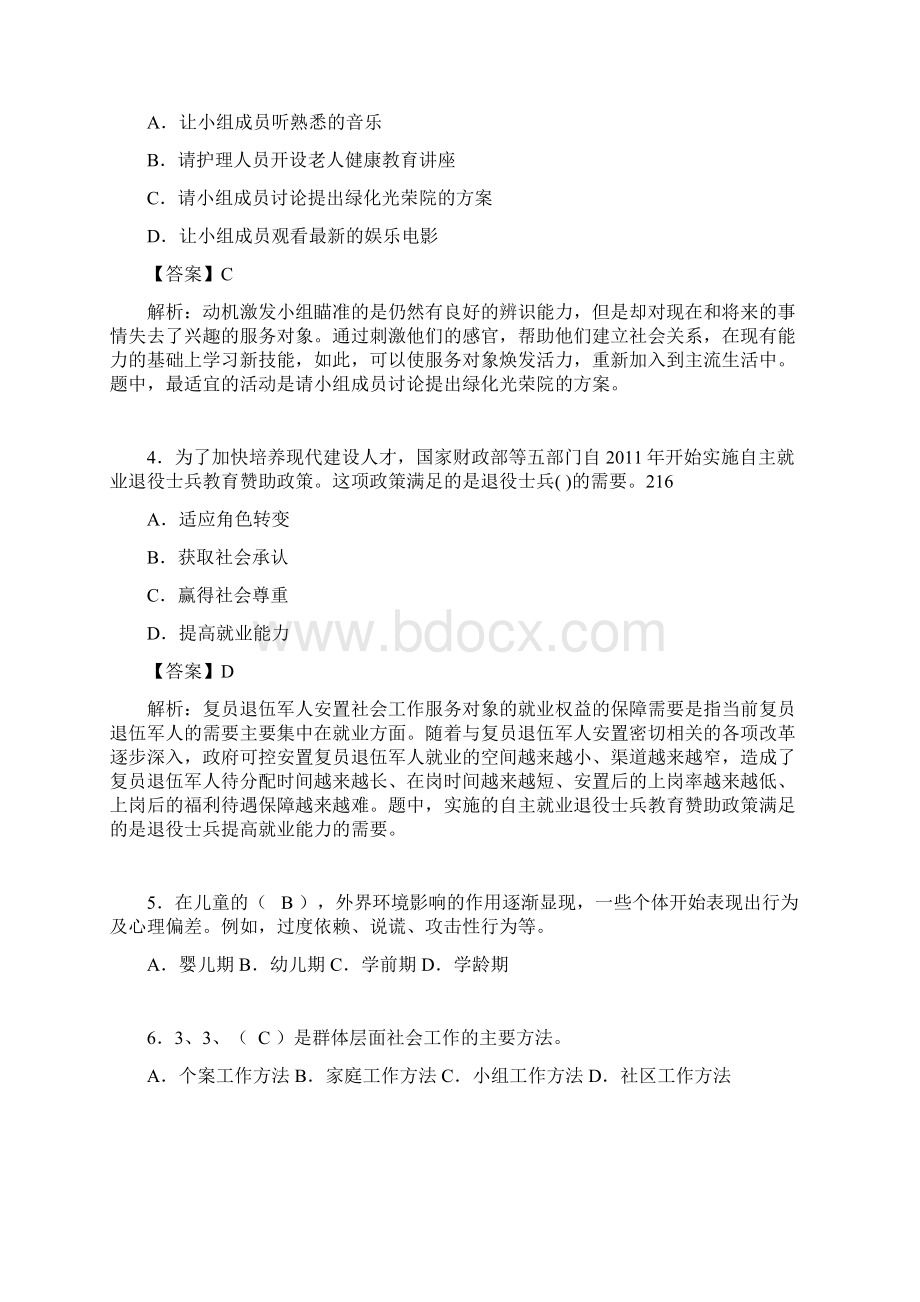 社会工作基础知识考试试题含答案ym.docx_第2页