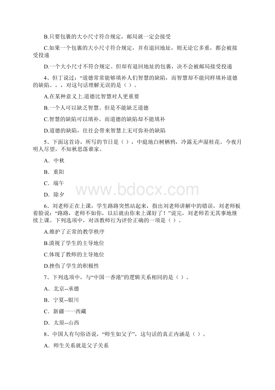 中学教师资格考试《综合素质》能力测试试题B卷 含答案.docx_第2页