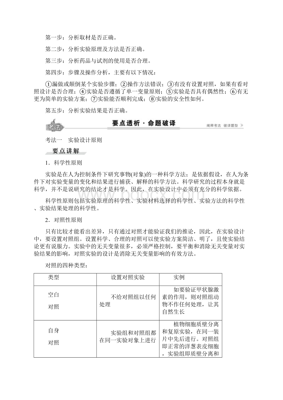 高考生物总复习第10单元第36讲实验原则与设计学案.docx_第2页