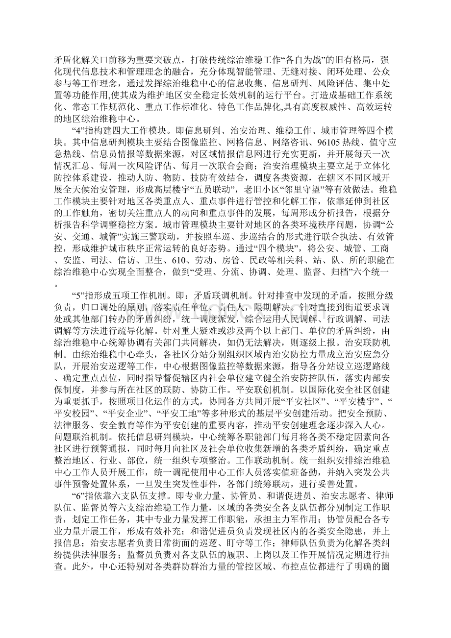 深化综治维稳中心建设 构建全模式区域平安建设新格局.docx_第2页