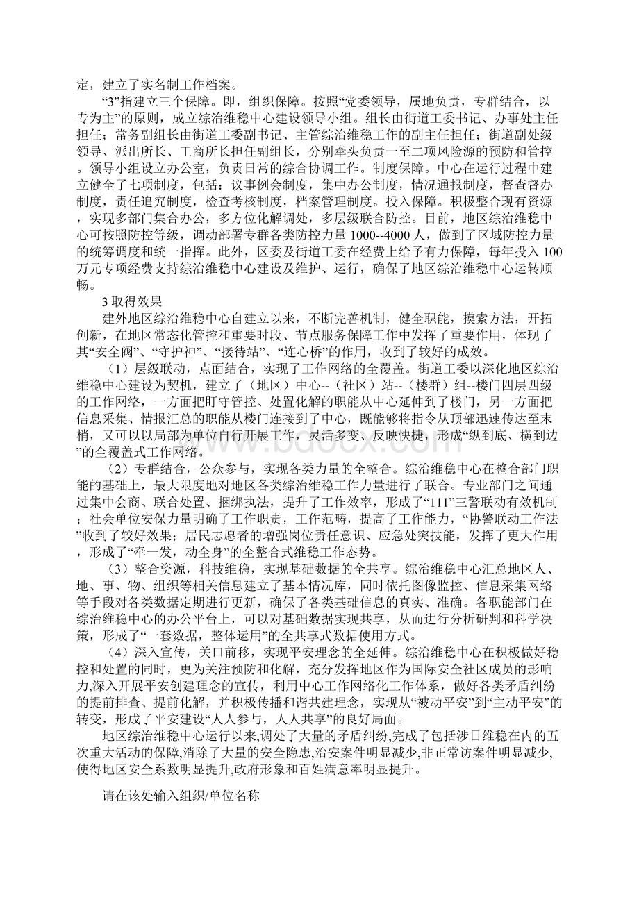 深化综治维稳中心建设 构建全模式区域平安建设新格局.docx_第3页