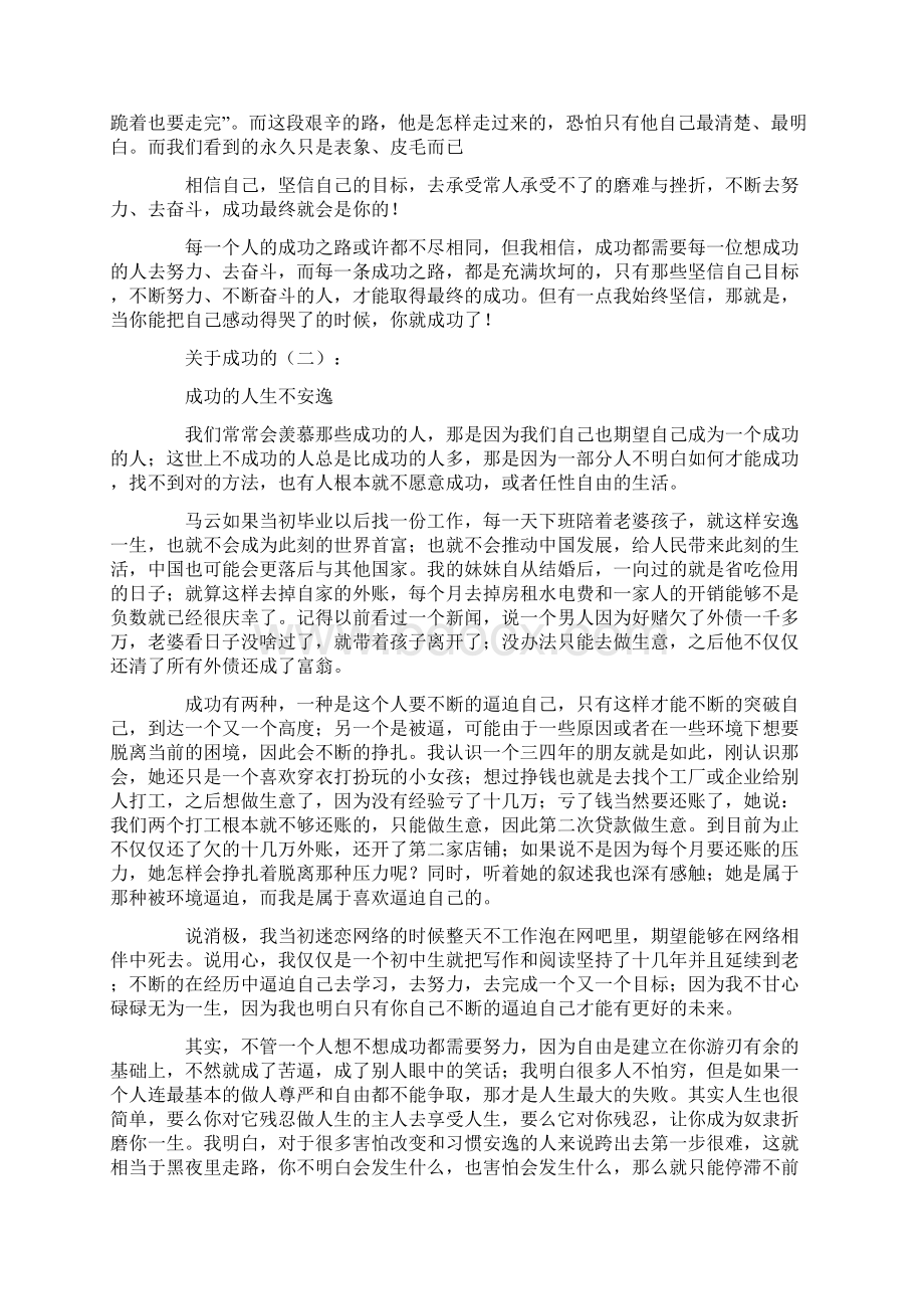 关于成功的文章精选15篇.docx_第2页