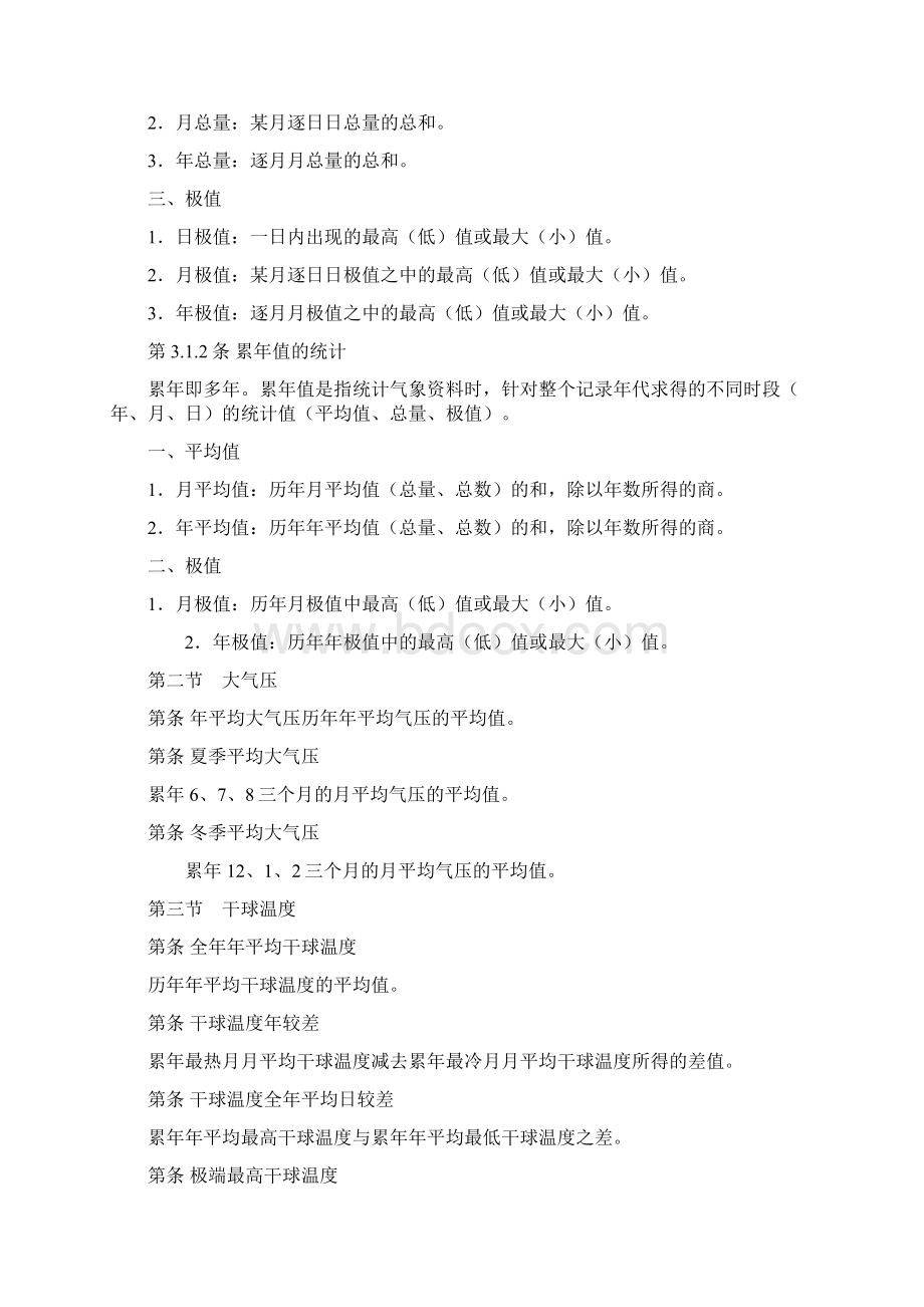 建筑气象参数标准共27页.docx_第3页