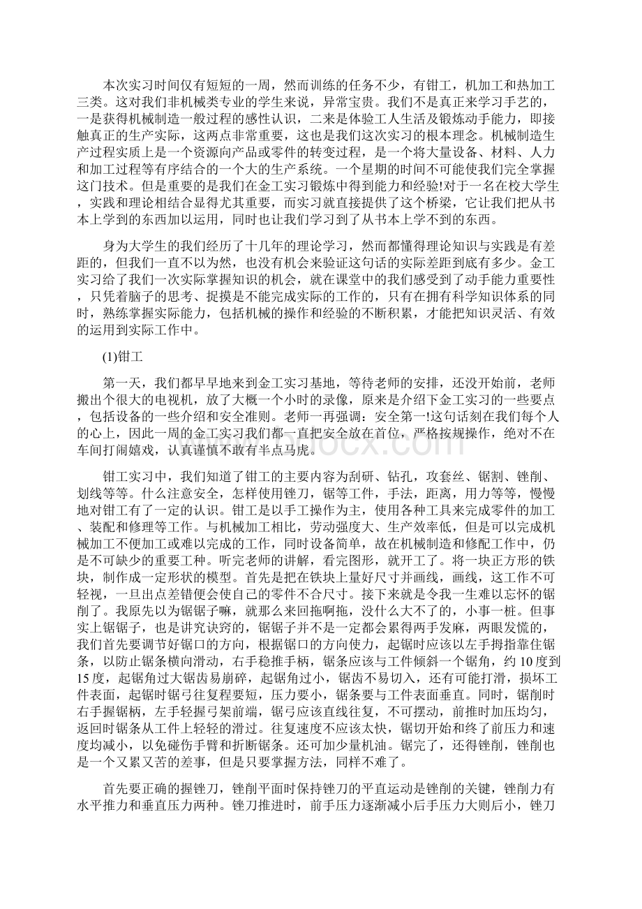 金工实习数控车削实验报告精编版.docx_第3页