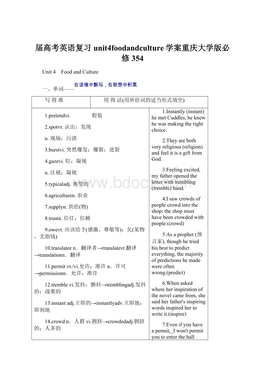 届高考英语复习unit4foodandculture学案重庆大学版必修354.docx_第1页