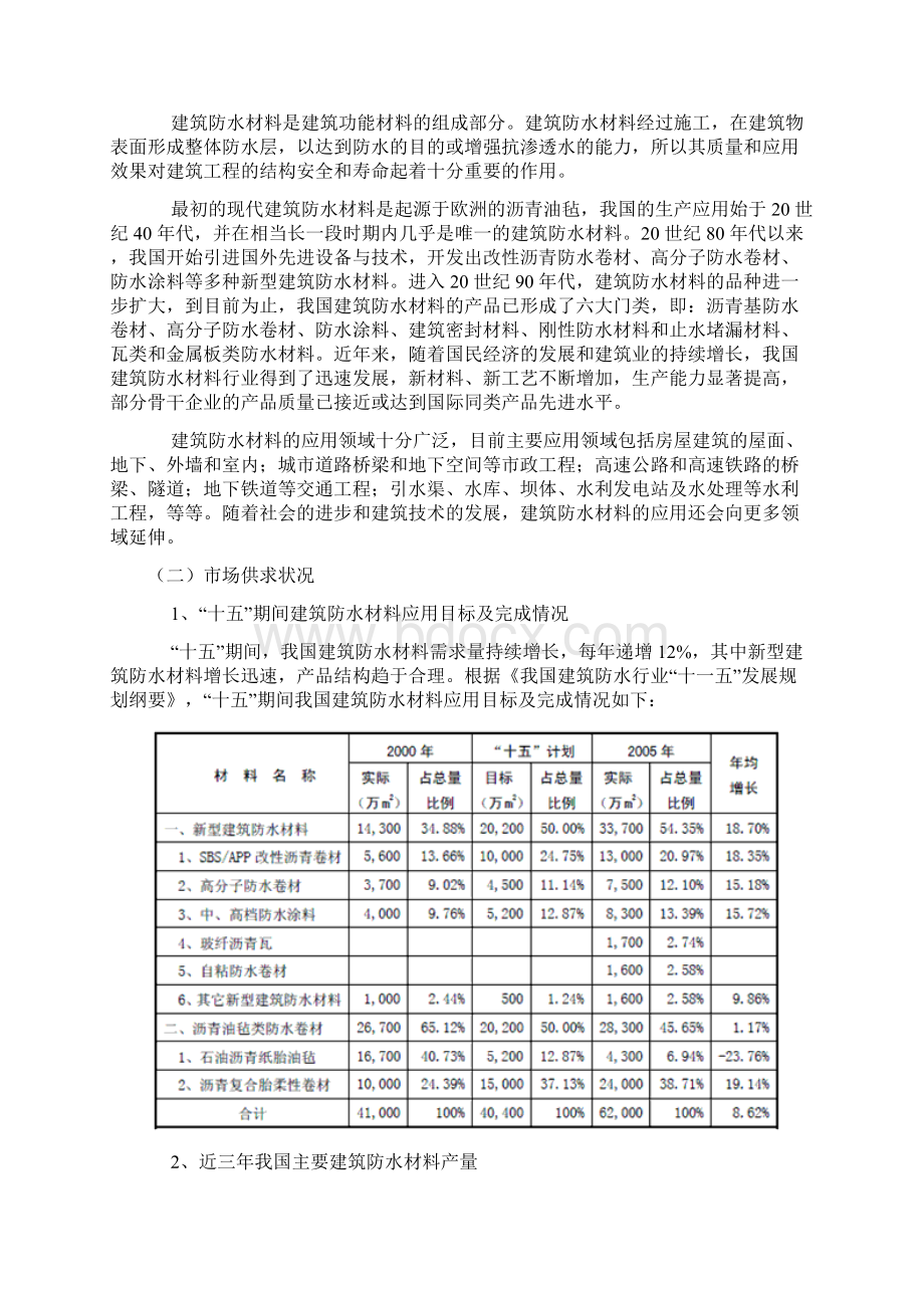 建筑材料建筑防水材料行业基本概况.docx_第2页