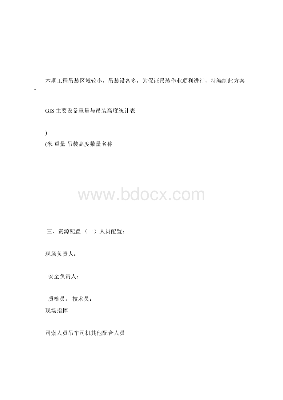 京东方GIS设备吊装方案.docx_第3页