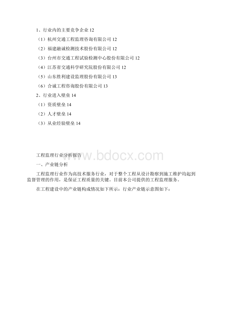 工程管理领域工程监理行业分析报告.docx_第2页