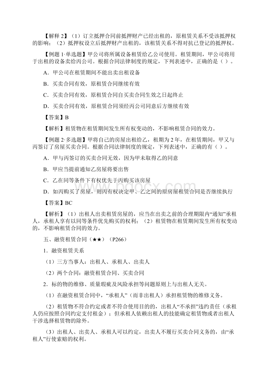 租赁合同相关试题.docx_第3页