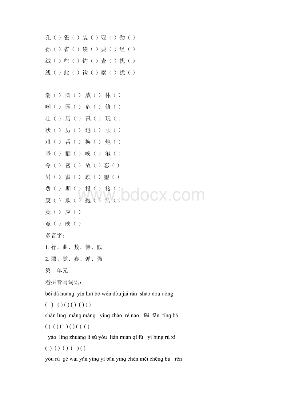 三年级期末复习多音字填空.docx_第2页