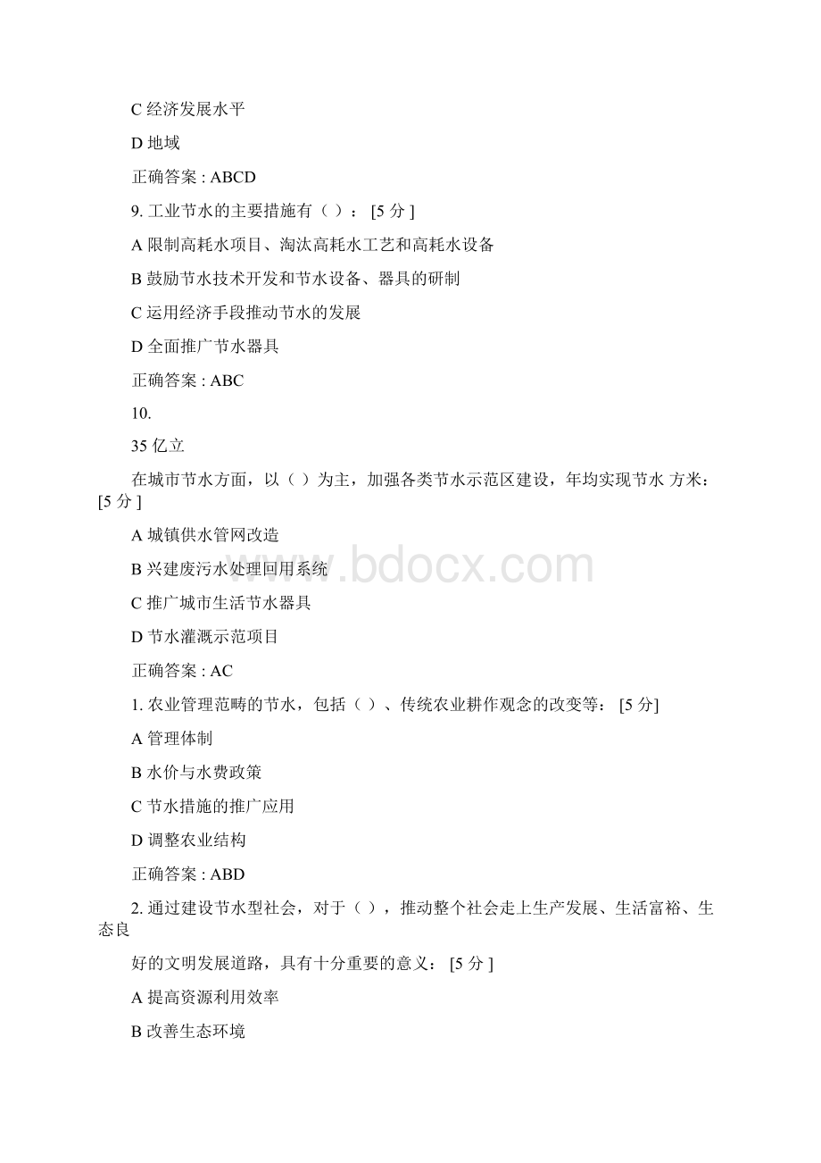 节水型社会建设.docx_第3页