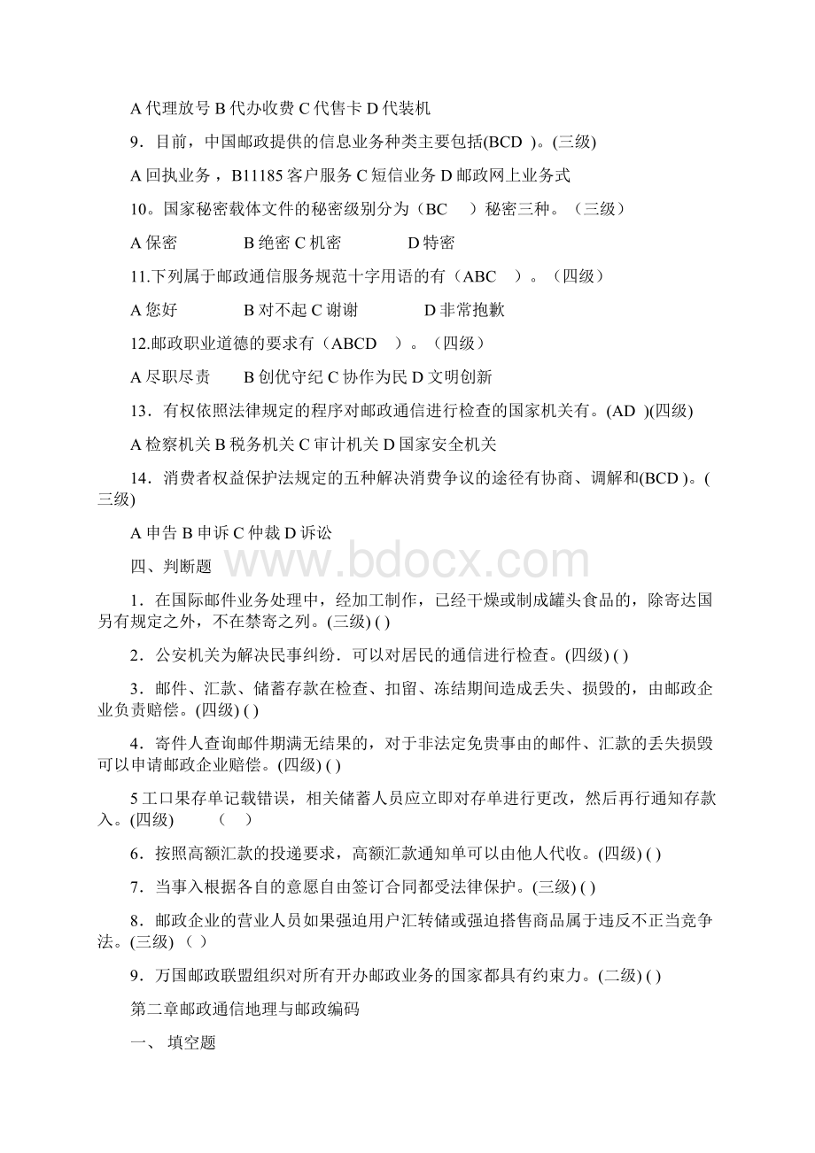 邮政储汇业务员复习题.docx_第3页