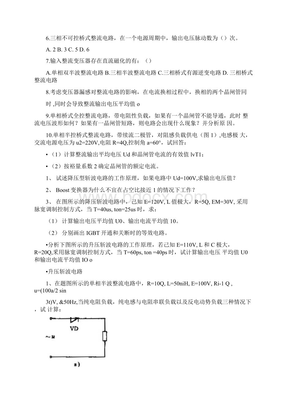 中南大学电力电子技术题例.docx_第2页