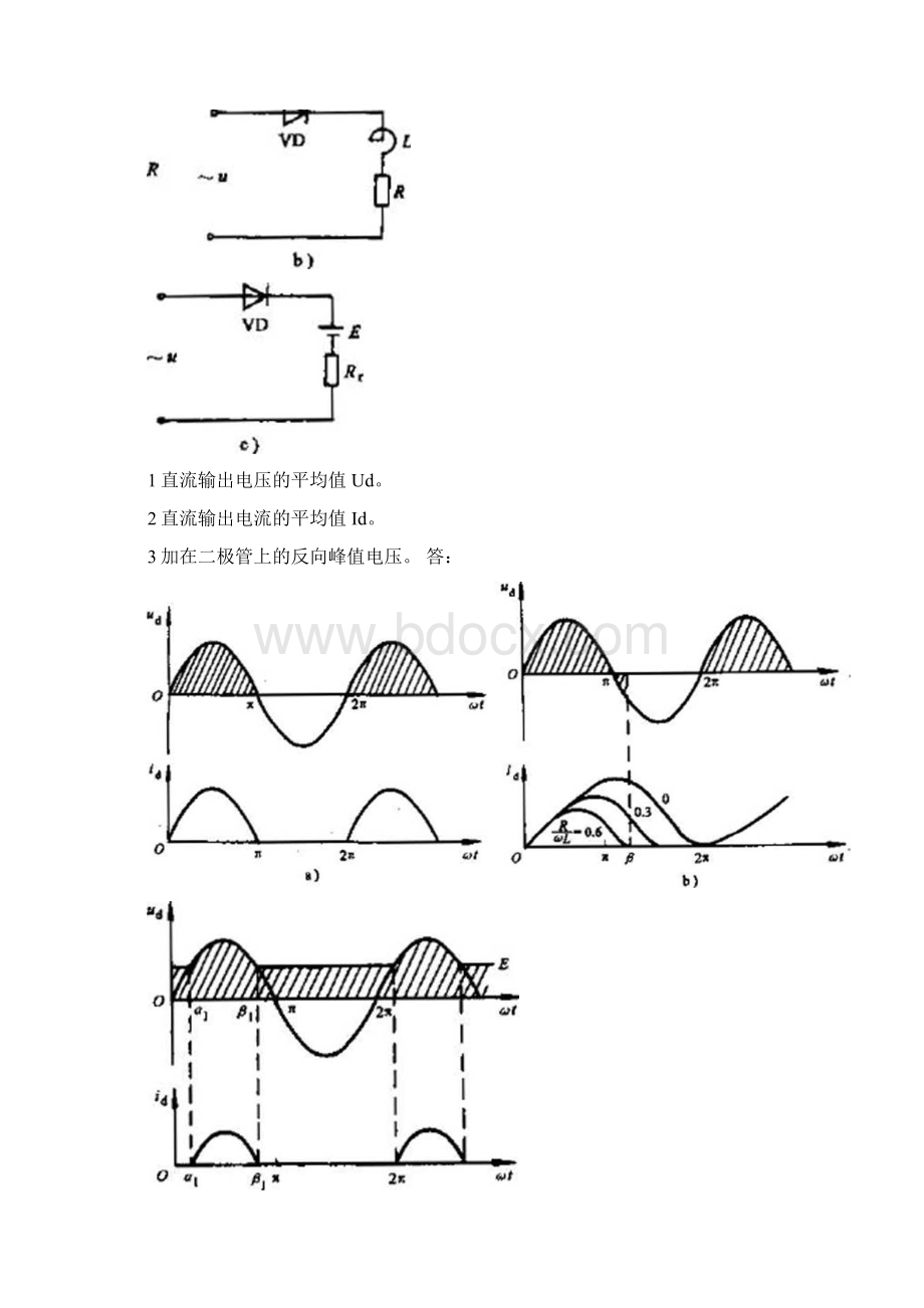 中南大学电力电子技术题例.docx_第3页