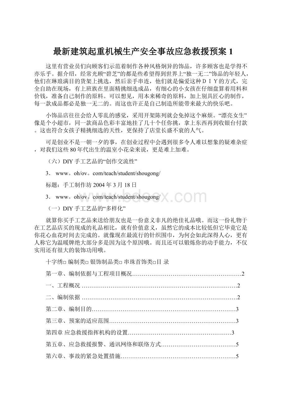 最新建筑起重机械生产安全事故应急救援预案1.docx