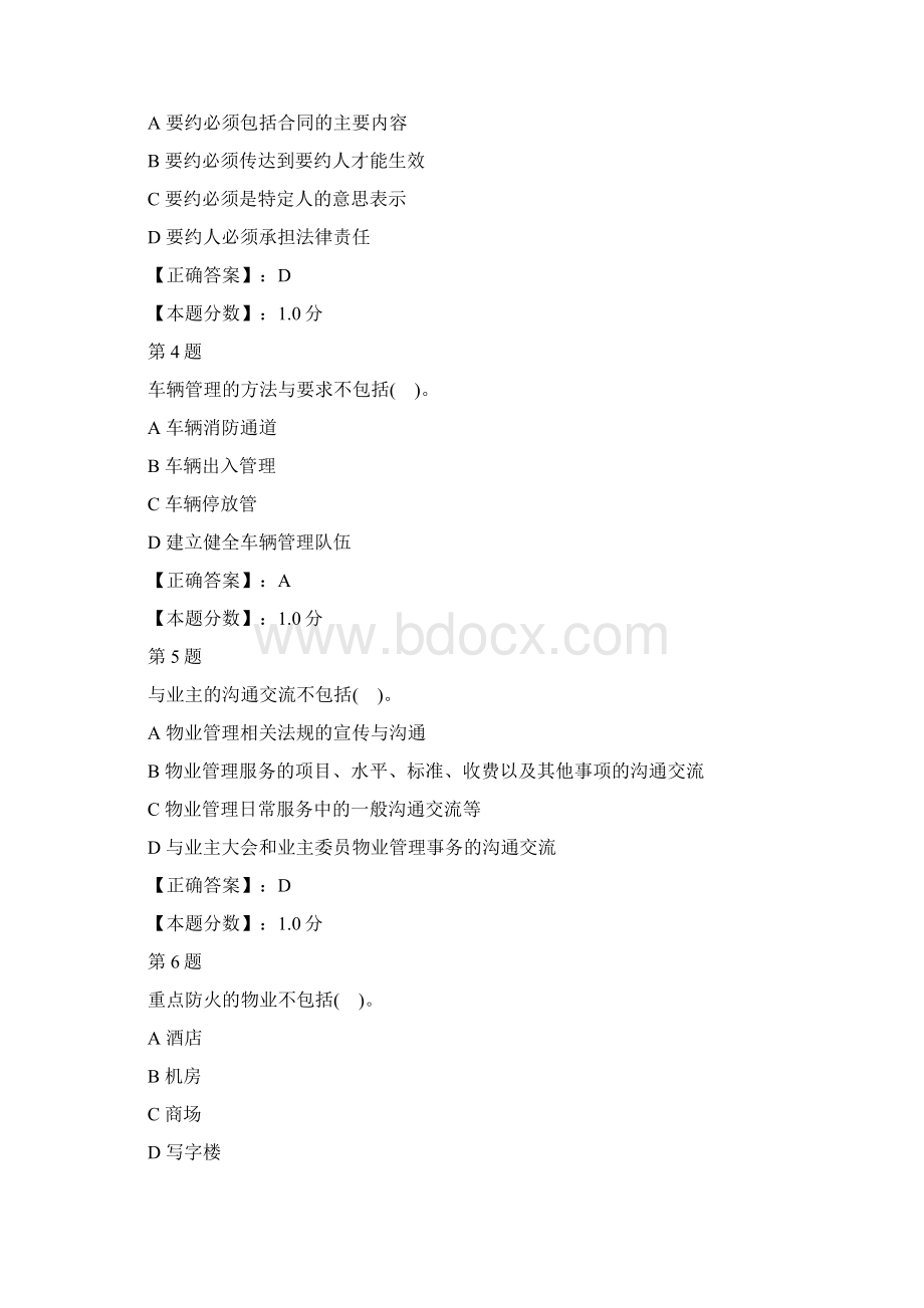 物业管理师物业管理实务考试试题十一.docx_第2页