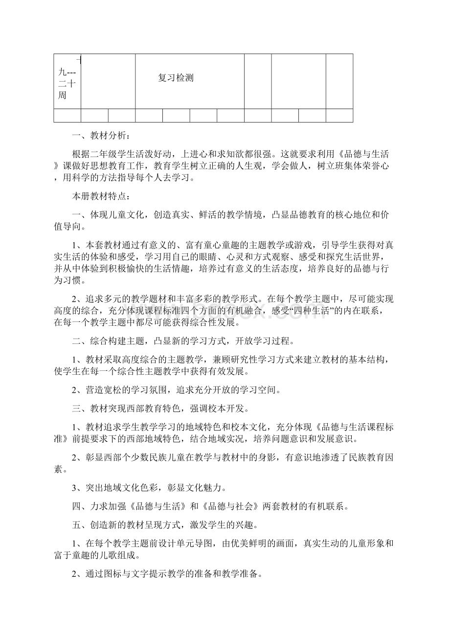 二年级《品德与社会》上册教案未来出版社.docx_第3页