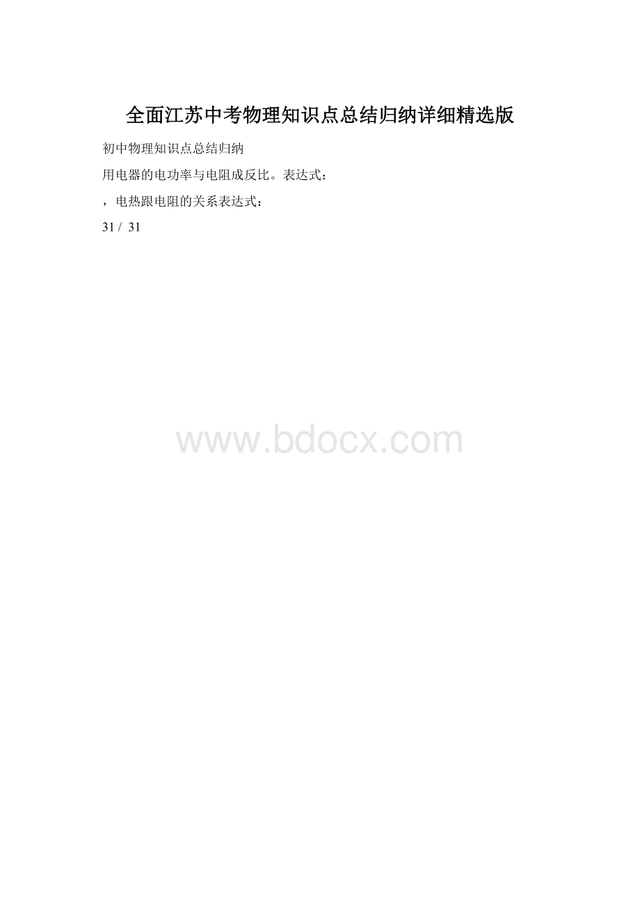 全面江苏中考物理知识点总结归纳详细精选版.docx_第1页