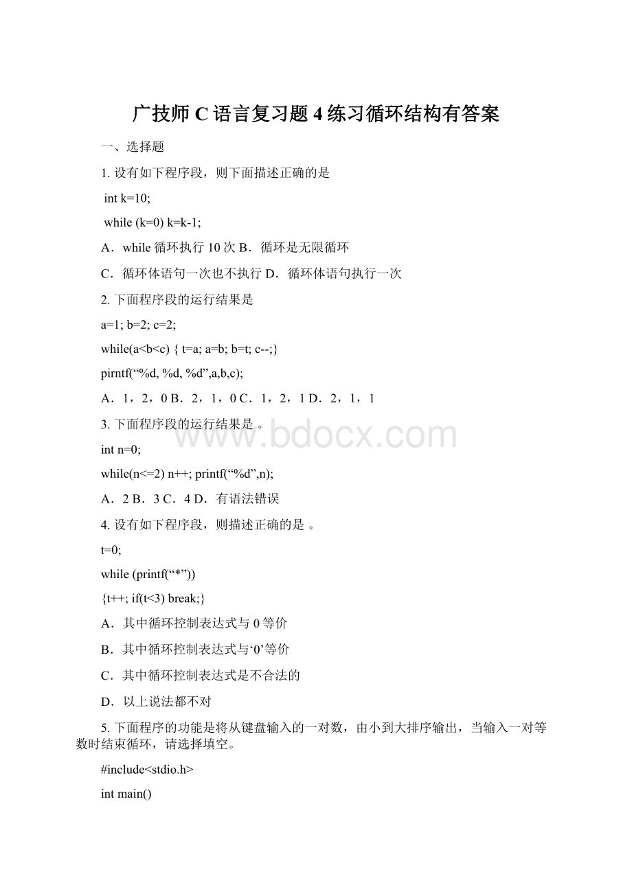 广技师C语言复习题4练习循环结构有答案.docx_第1页