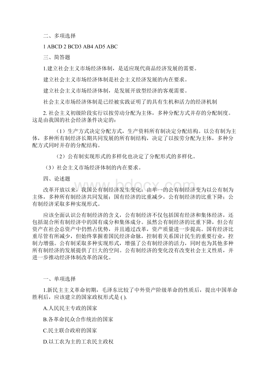 毛概第八章练习题.docx_第3页