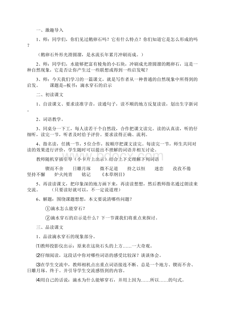 五年级关注八类学生导师辅导计划.docx_第3页