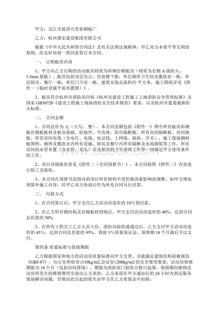 zd工地临时彩钢活动板房安装签订的安拆合同以及安全协议书.docx_第3页