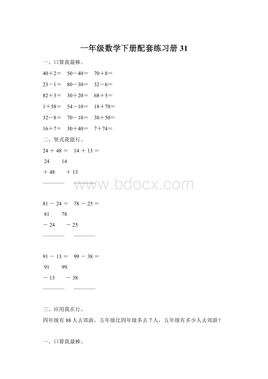 一年级数学下册配套练习册31.docx_第1页