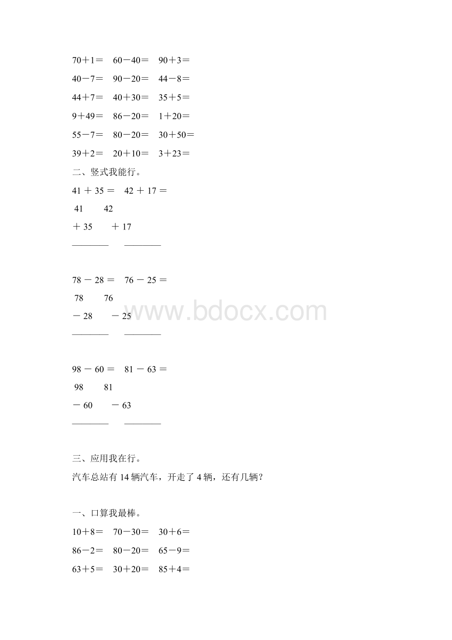 一年级数学下册配套练习册31.docx_第2页