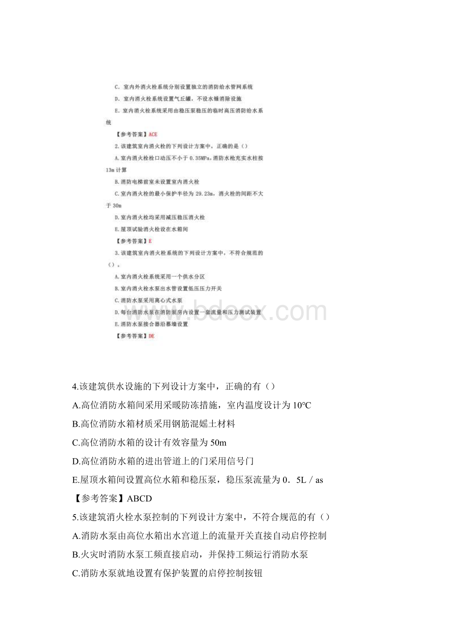 一级消防工程师《案例分析》真题及答案.docx_第2页