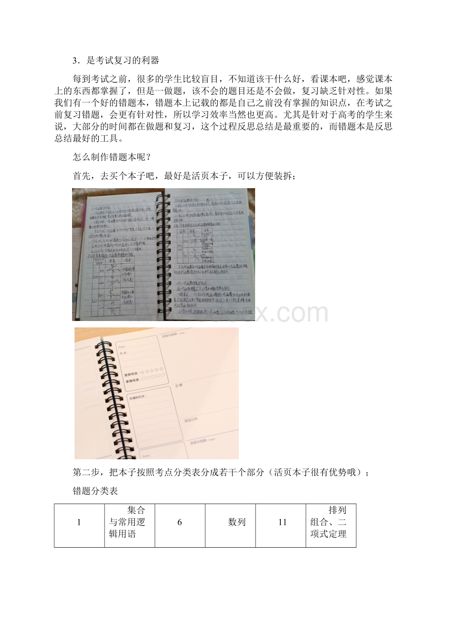 高考状元数学错题本谈谈错题本的制作经验谈.docx_第2页